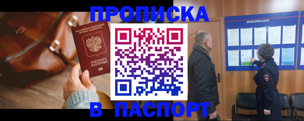 прописка ребенка в Саратовской области